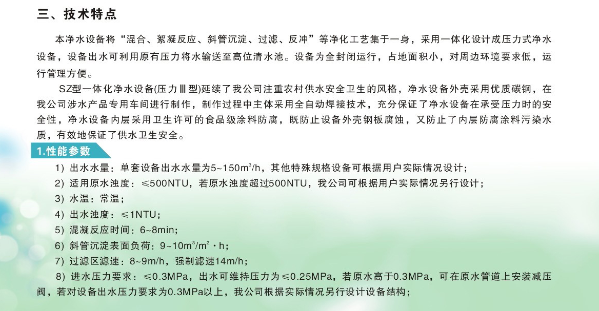 一体化净水设备